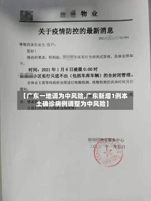 新增病例/新增病例最新消息广东-第1张图片