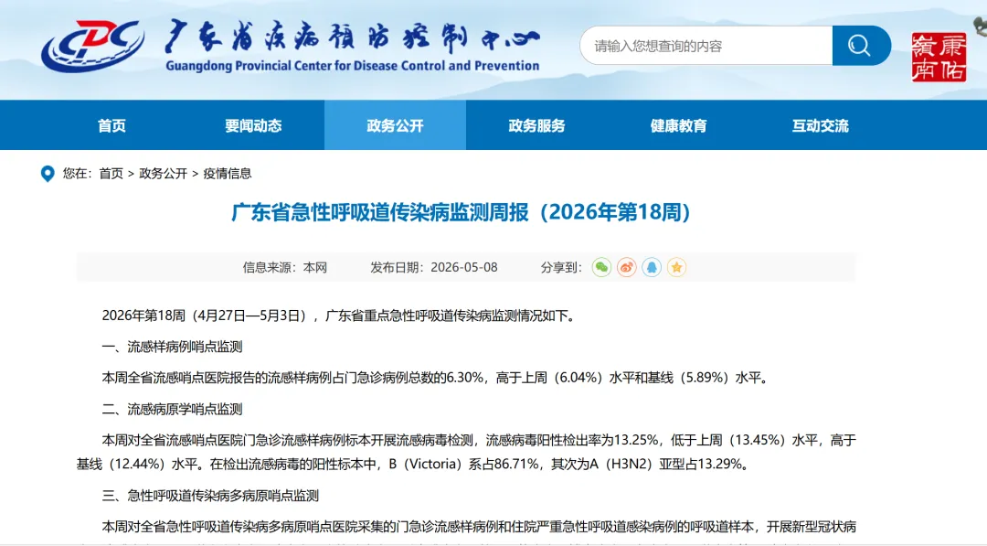 新增病例/新增病例最新消息广东-第3张图片