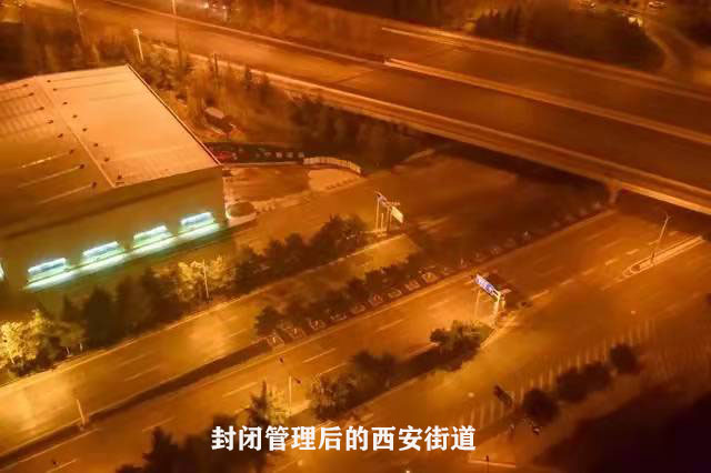 疫情西安(疫情西安封城时间)-第3张图片