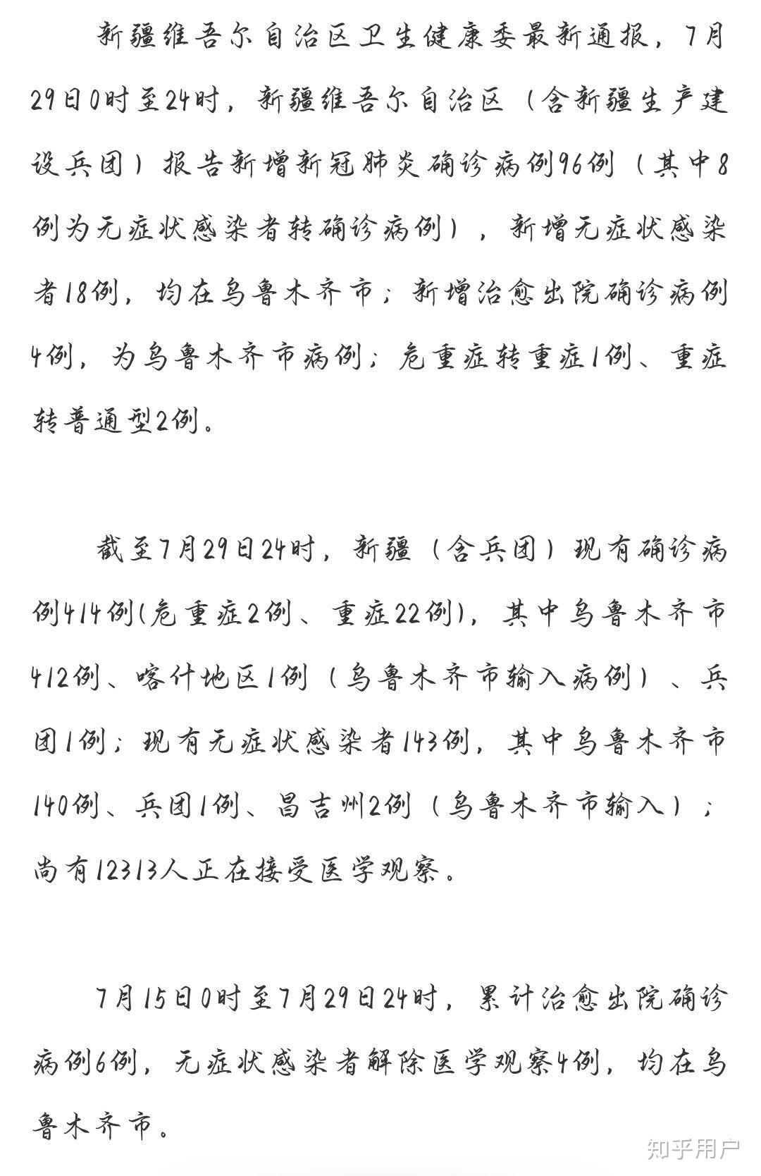 31省份新增本土确诊71例／31省份新增本土确诊55例