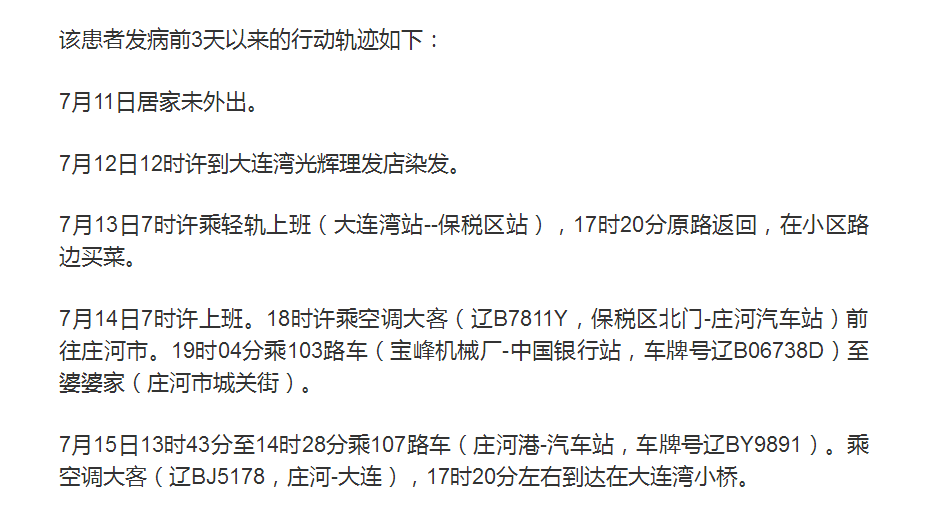 沈阳病例行程轨迹/沈阳病例行踪-第1张图片