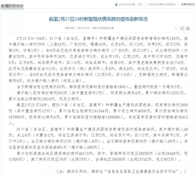 【31省新增22例/31省新增确诊21例】-第2张图片