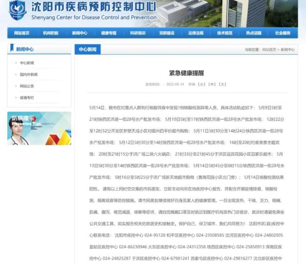 吉林疾控紧急提醒/吉林防疫通知-第1张图片