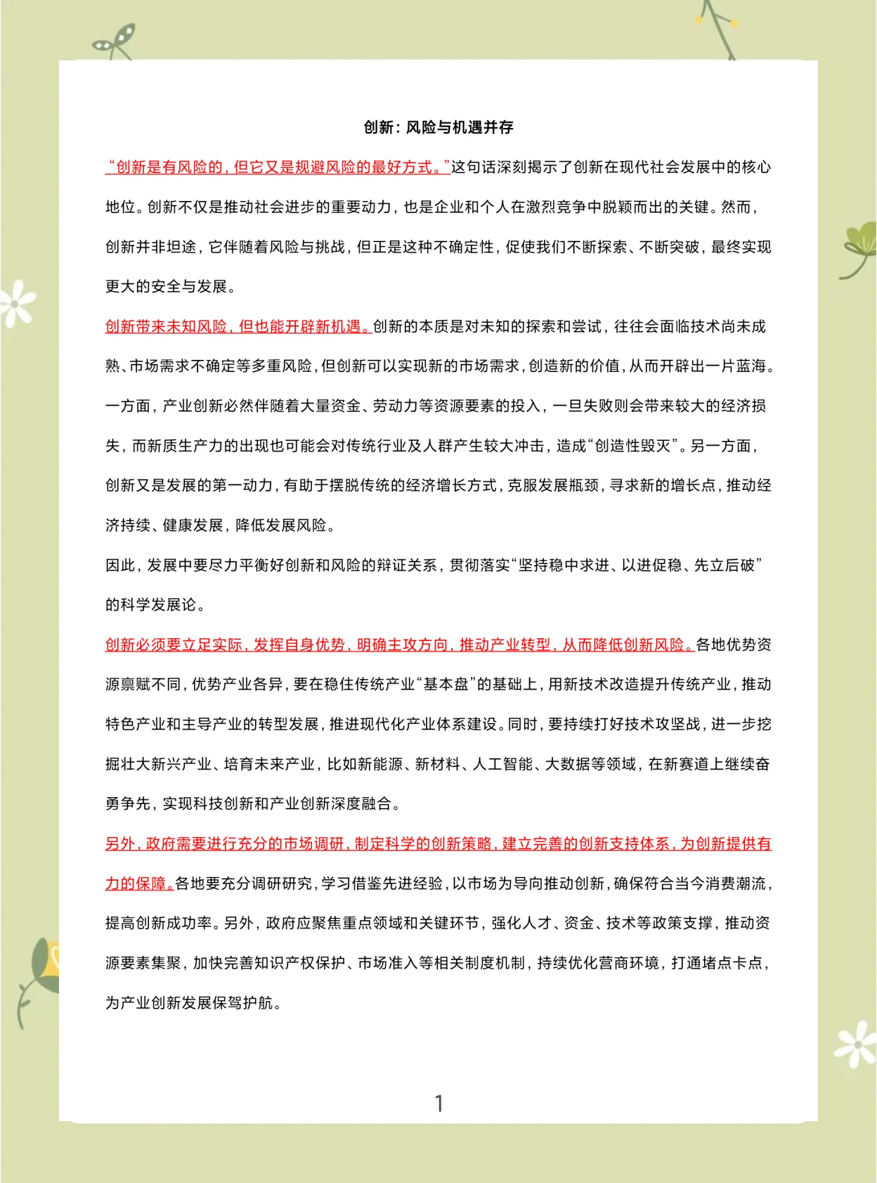企业做创新(企业创新的点子)-第2张图片