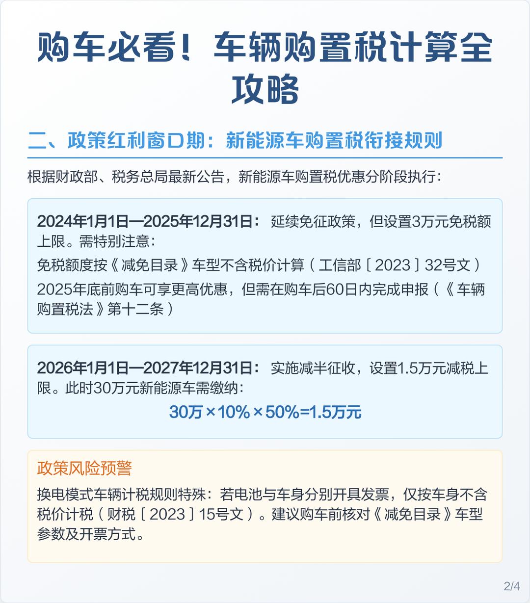 购置税全免的车型(车辆购置税查询)-第3张图片