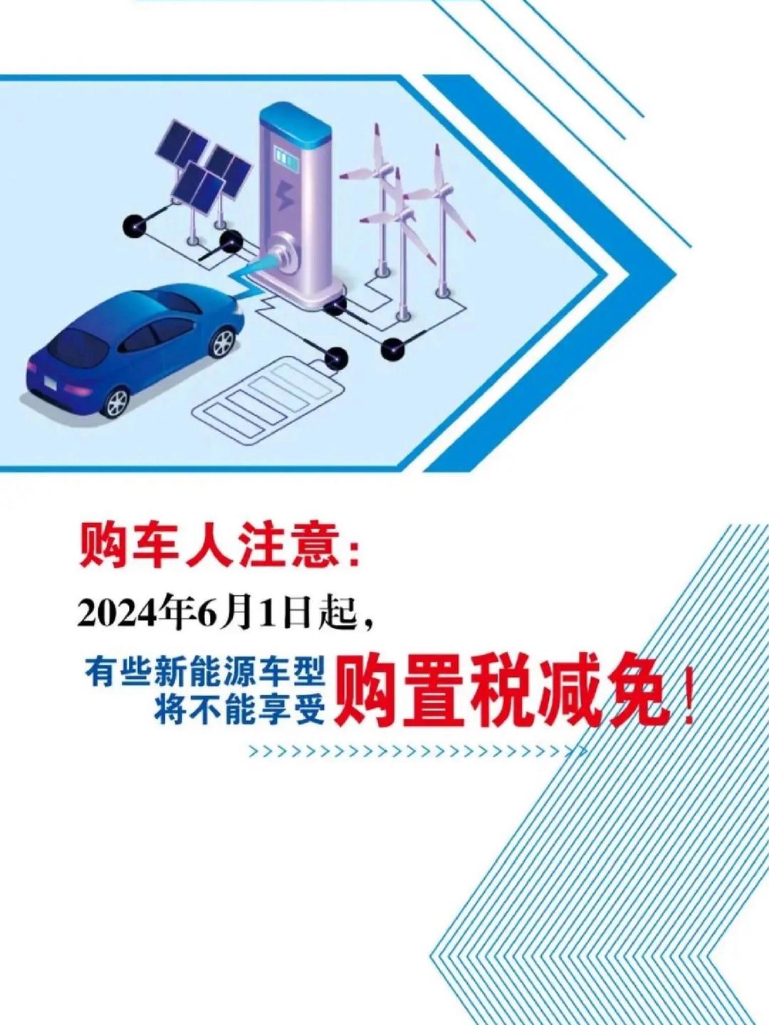 购置税全免的车型(车辆购置税查询)-第2张图片