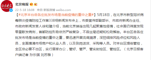 丰台区疫情-丰台区疫情实时动态