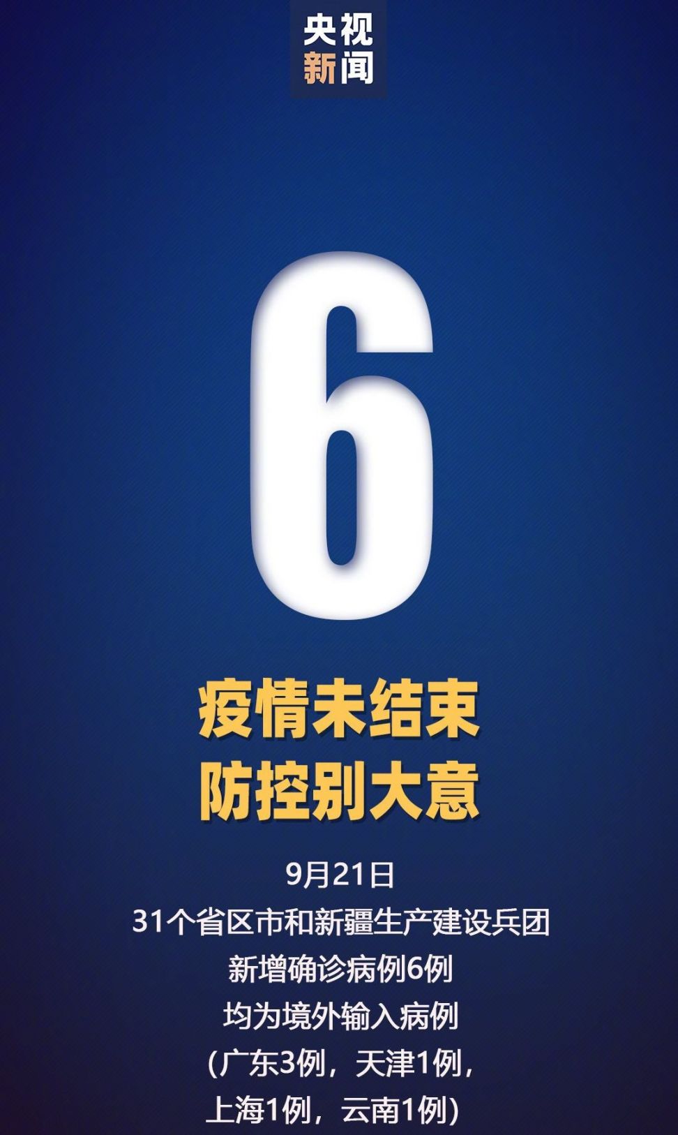 北京新增9例境外输入确诊(北京新增境外输入病例21例)