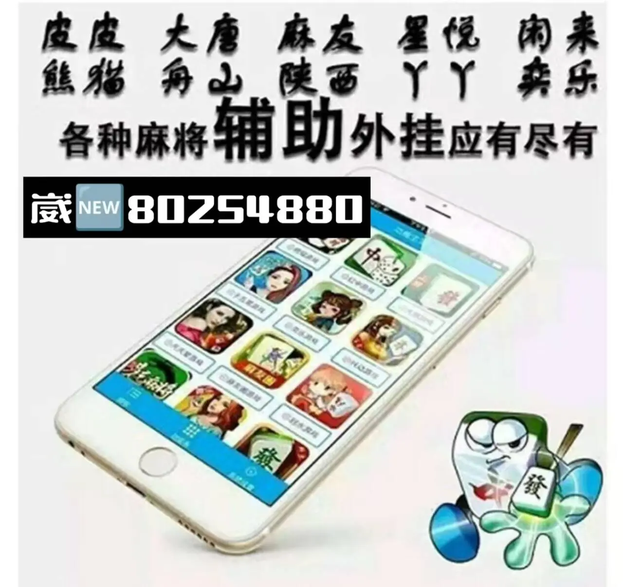 教程开挂辅助“微乐安徽麻将万能开挂器”详细开挂教程-第3张图片