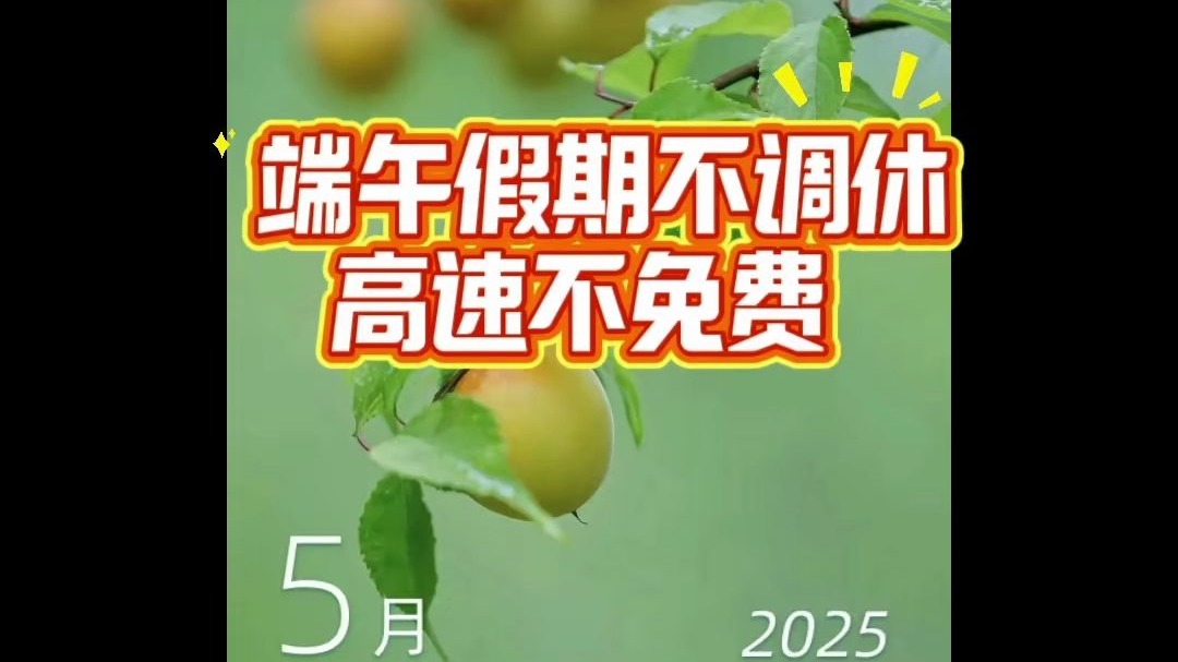 端午高速／端午高速路免费吗