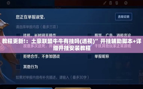 开挂辅助工具“微乐免费挂试用三天”开挂辅助脚本+详细-第1张图片