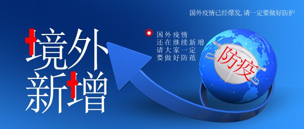 上海新增境外输入确诊8例,上海新增10例境外输入病例-第2张图片