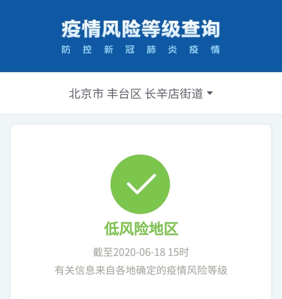 【北京朝阳区是中风险还是低风险/北京朝阳区是中风险还是低风险地区】-第3张图片