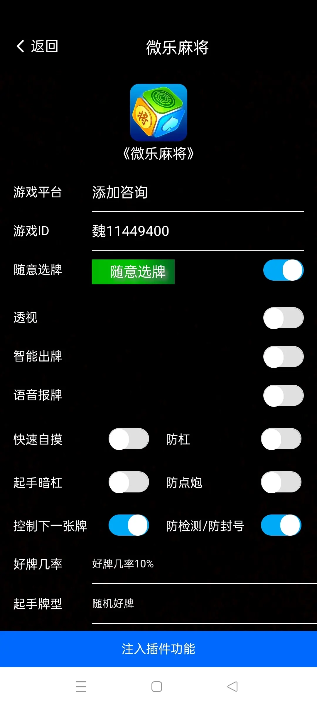 一键必胜“爱玩麻将有挂吗”详细外挂透视辅助软件教程-第1张图片