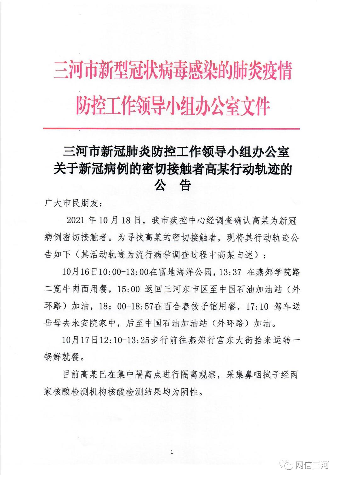 北京新增多例新冠确诊病例-北京新增多例新冠确诊病例行动轨迹