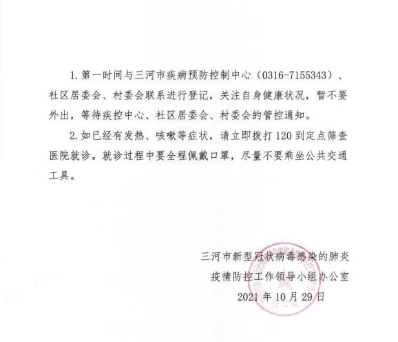北京新增多例新冠确诊病例-北京新增多例新冠确诊病例行动轨迹-第2张图片