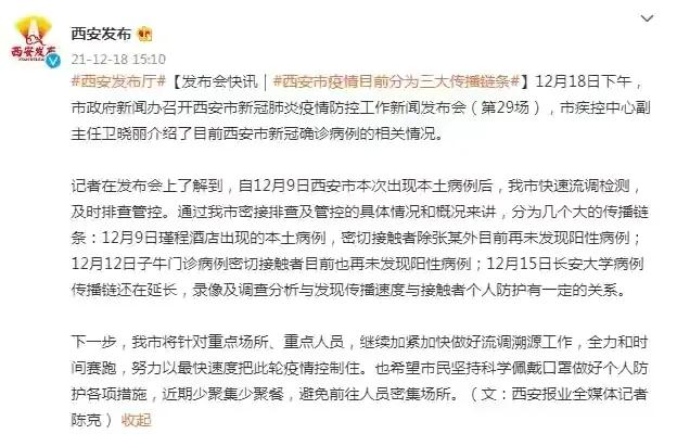 【西安新冠,西安新冠病】