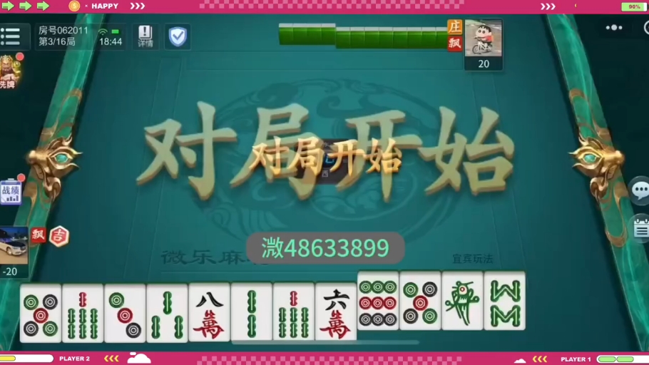 分享实测“雀神广东麻将万能开挂器”附开挂脚本详细教程