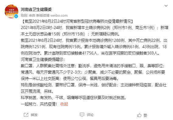河南确诊病例/河南确诊病例最新消息-第1张图片
