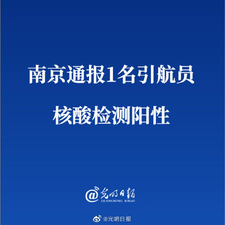 “南京疫情情况” 南京疫情情况最新通报？-第2张图片