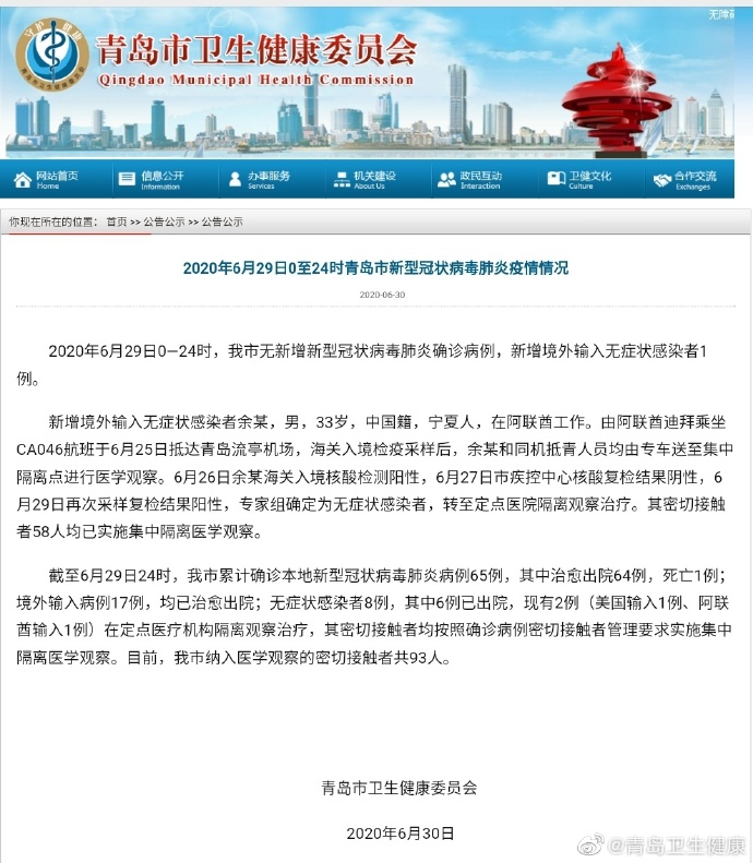 【青岛确诊病例是哪里的,青岛确诊患者活动轨迹公布】-第2张图片