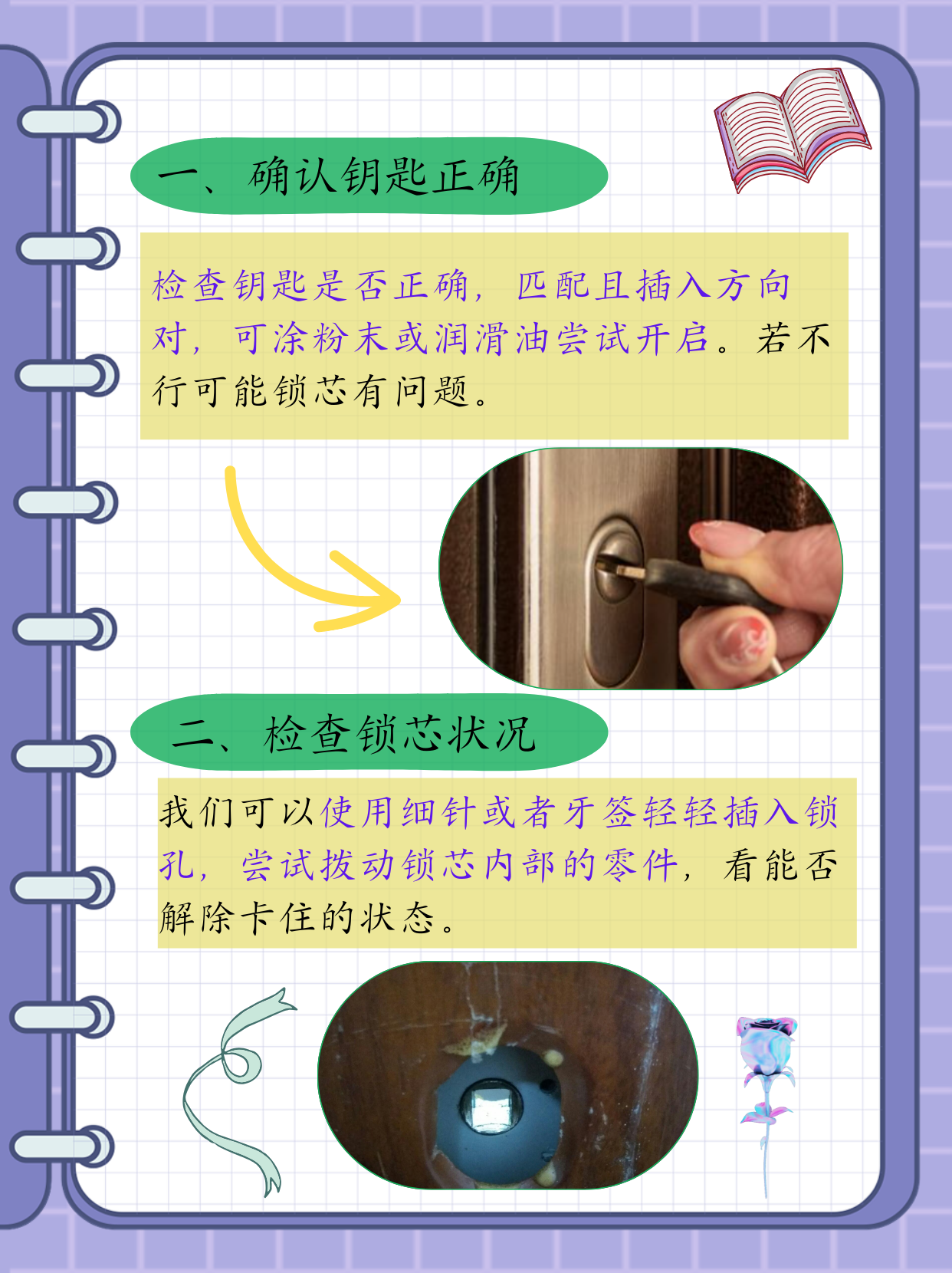 开门锁的方法(门开锁怎么开)-第3张图片