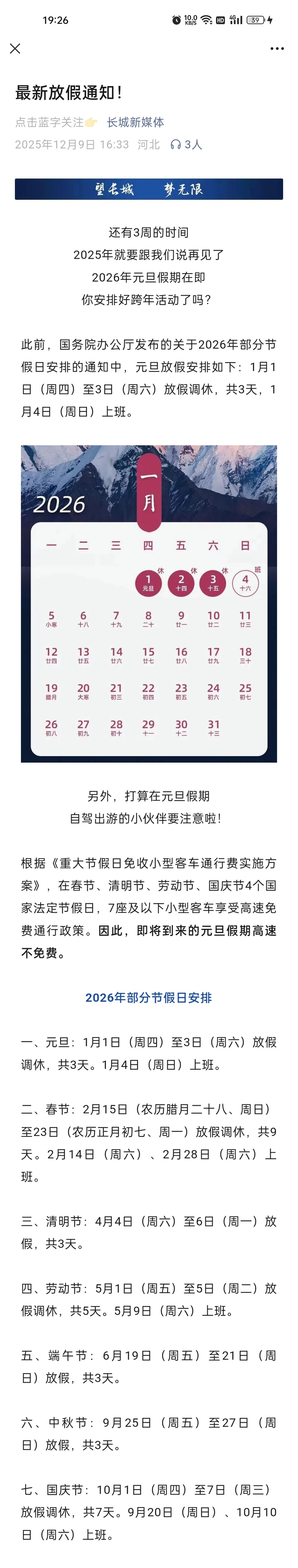 【2022年1月1号高速免费吗,2021年1月1号高速有没有免费】