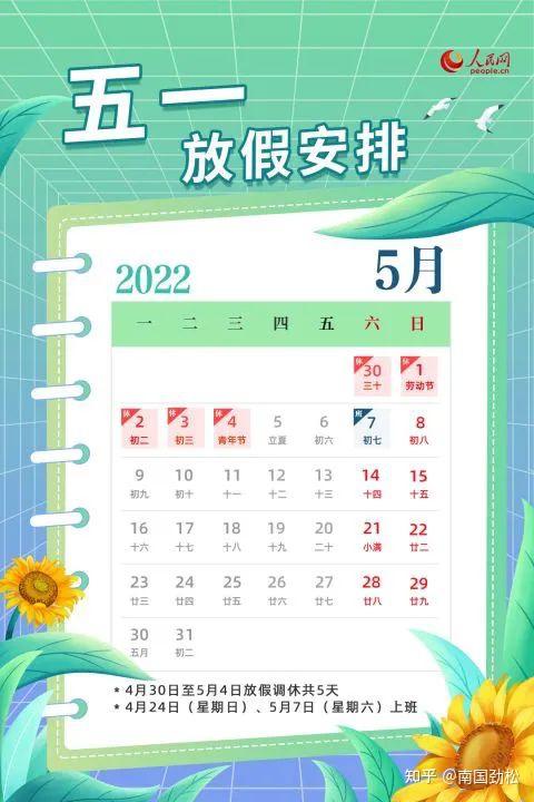五一放假4天(五一放假四天是否少放了)-第1张图片