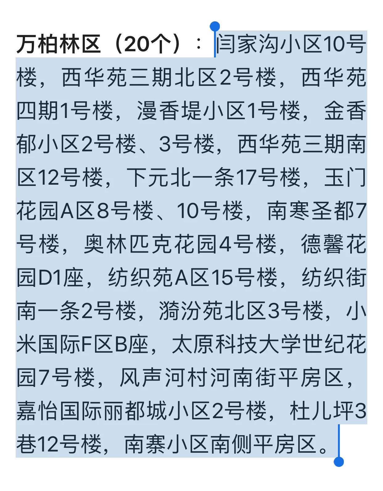北京新增1地高风险1地中风险／北京28个疫情中高风险地区地图来了