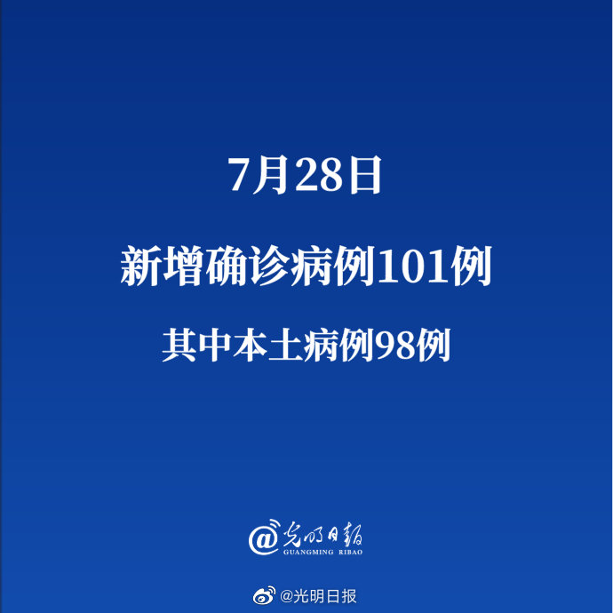 31省区市新增本土确诊60例(31省区市新增确诊101例 其中本土98例)-第1张图片