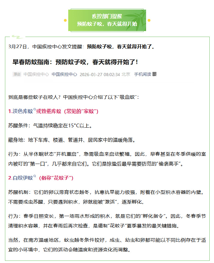 杭州疫情-杭州疫情蚊子-第3张图片