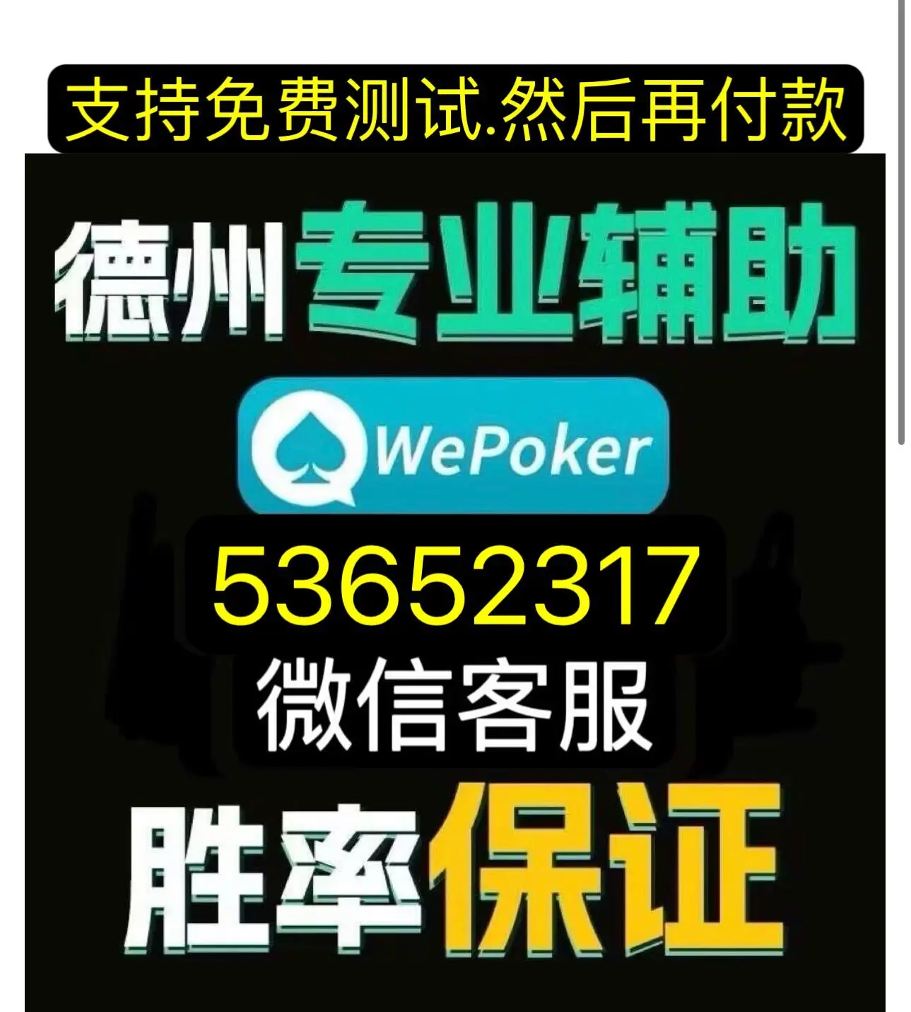 实操教程“wepoker透视软件在哪买”详细开挂玩法-第1张图片