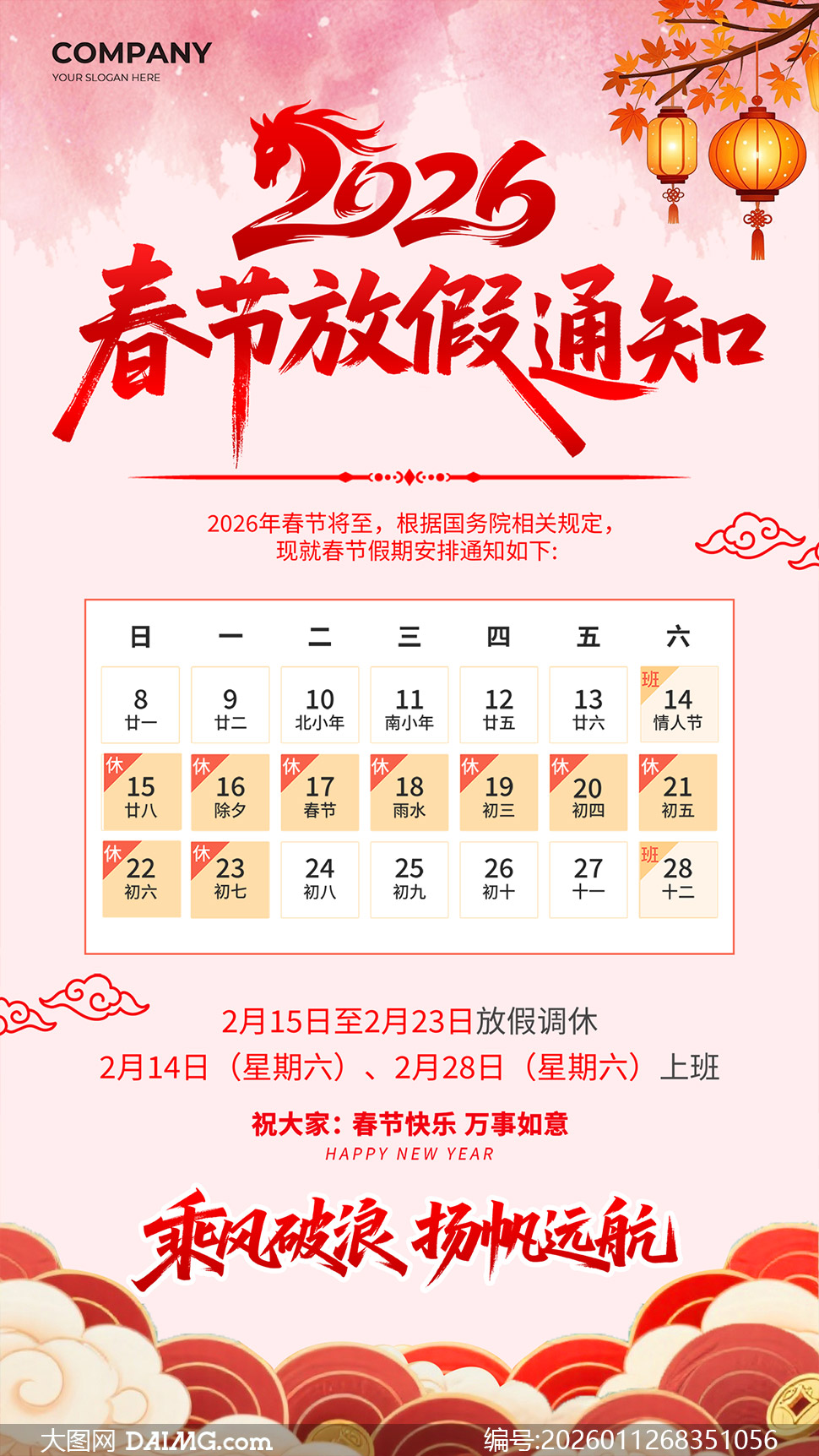 2024春节放假／2024春节时间几月几日