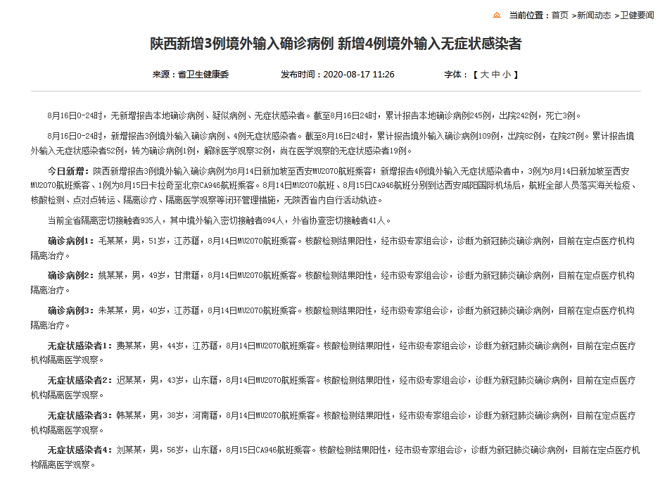 “石家庄新增3例确诊病例” 石家庄新增31例确诊活动轨迹？-第1张图片