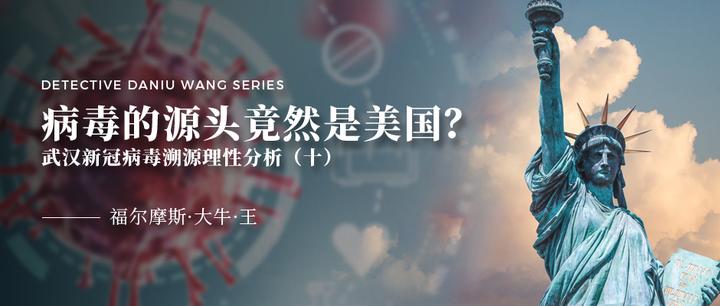 新冠病毒源头终于真相大白(新冠病毒的真正源头在哪里?)-第1张图片