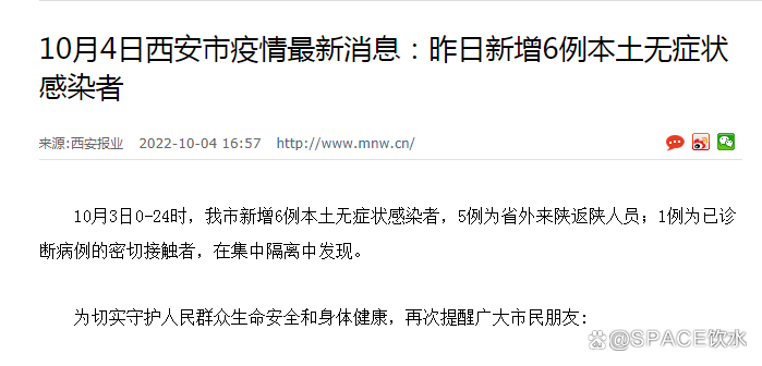 西安今日最新疫情/西安今日最新疫情情况-第3张图片