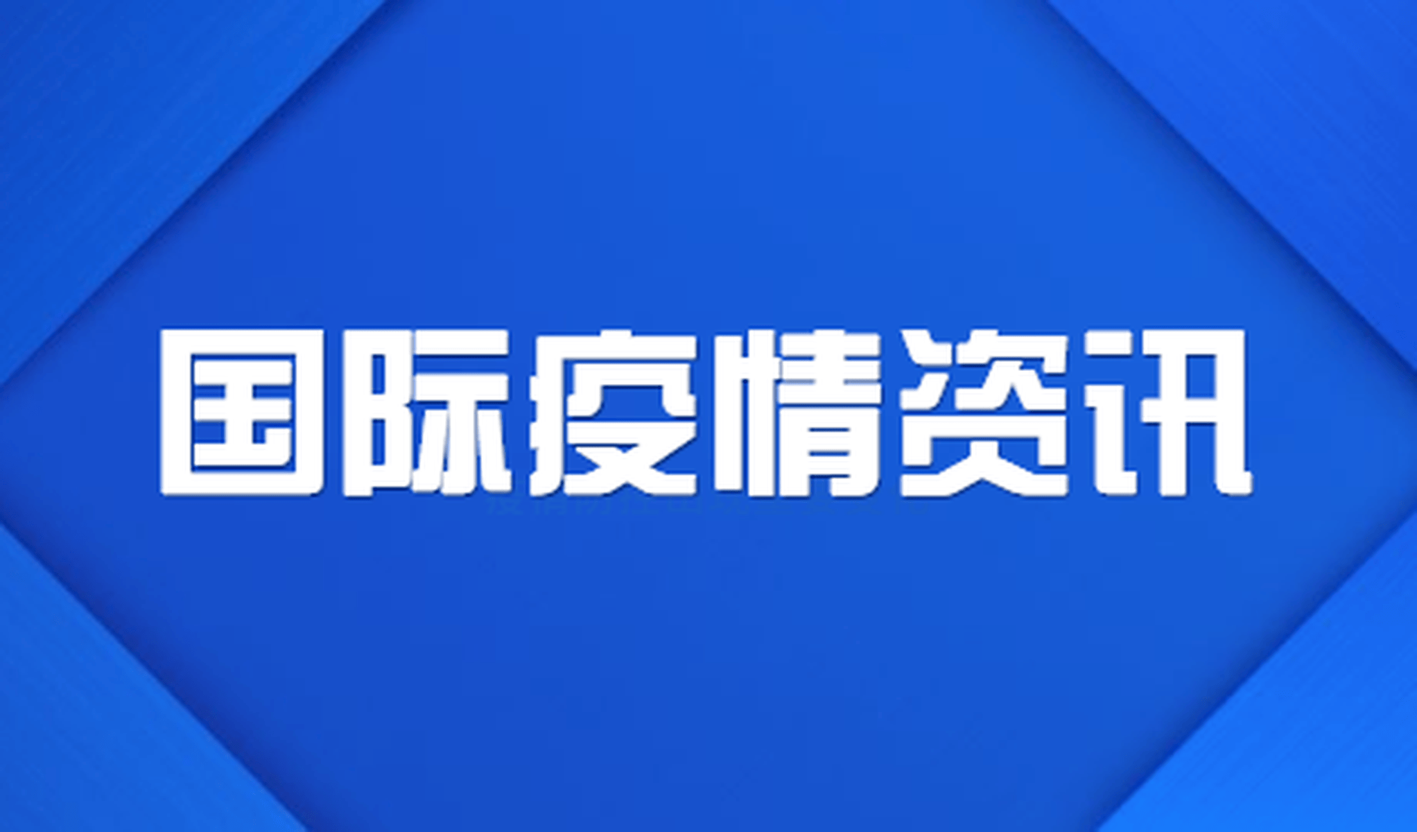 【8日山东疫情速报,1月8日山东疫情】