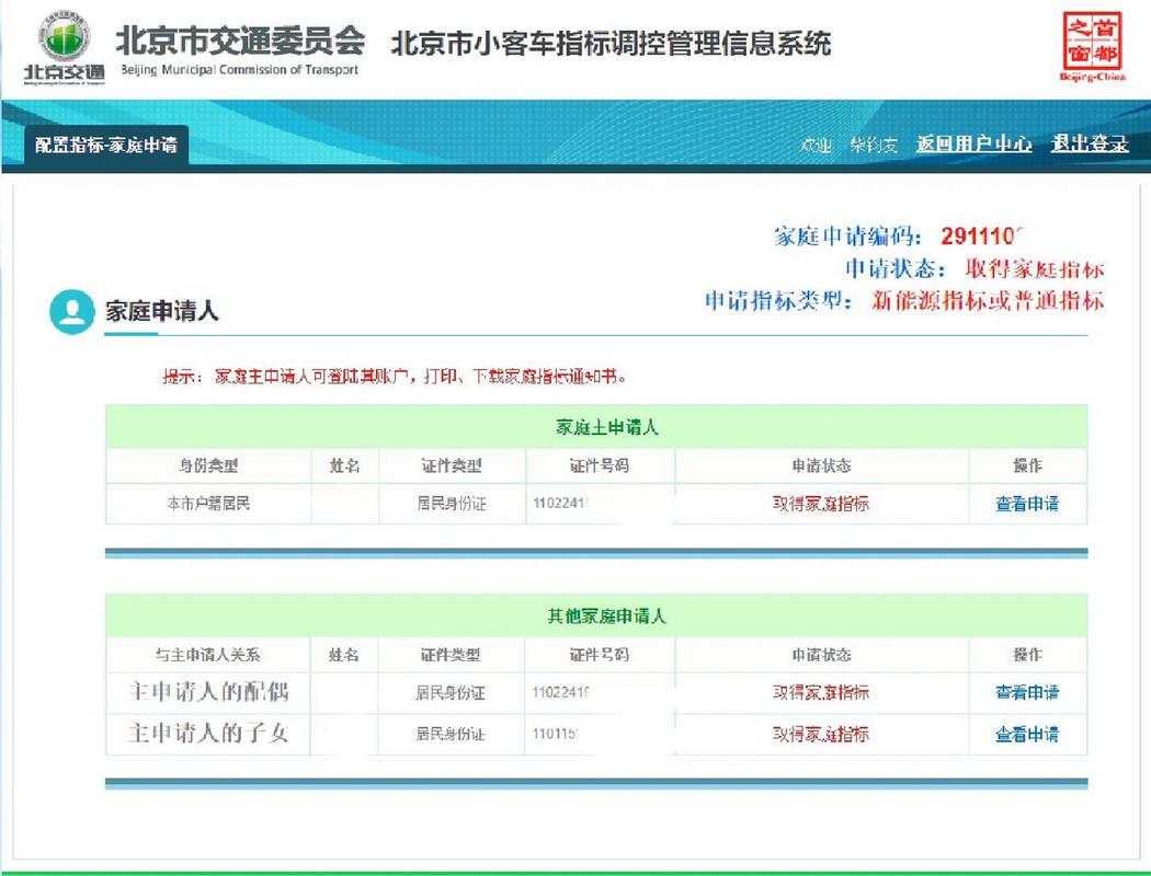 【2016摇号新政策/2016年摇号倍数】-第2张图片