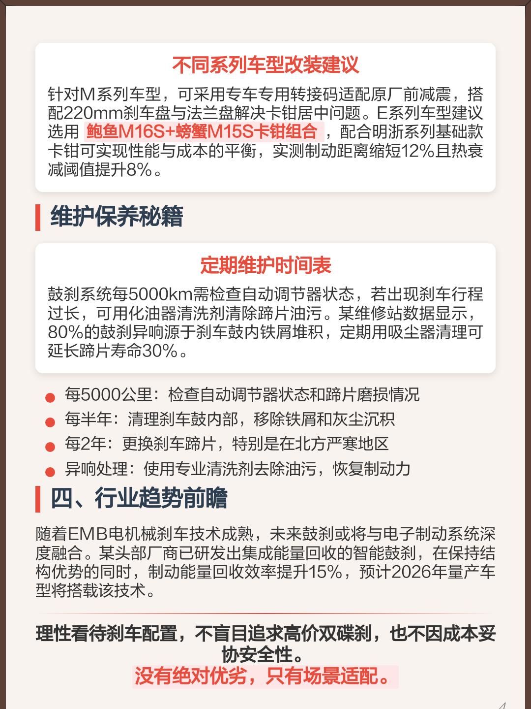 调刹车的方法/调汽车刹车怎么调-第1张图片