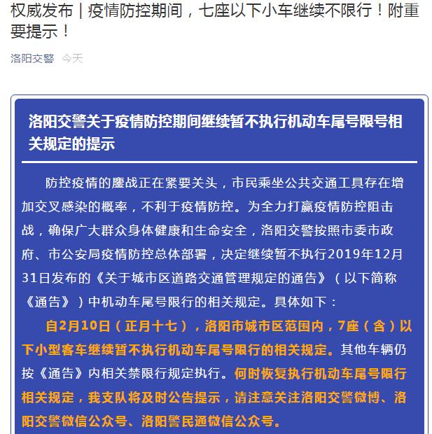 河南洛阳限行外地车牌(2020洛阳限行外地车)-第2张图片