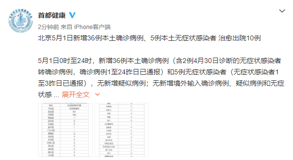 北京新增1例确诊1例无症状.北京新增1例确诊1例无症状多少例