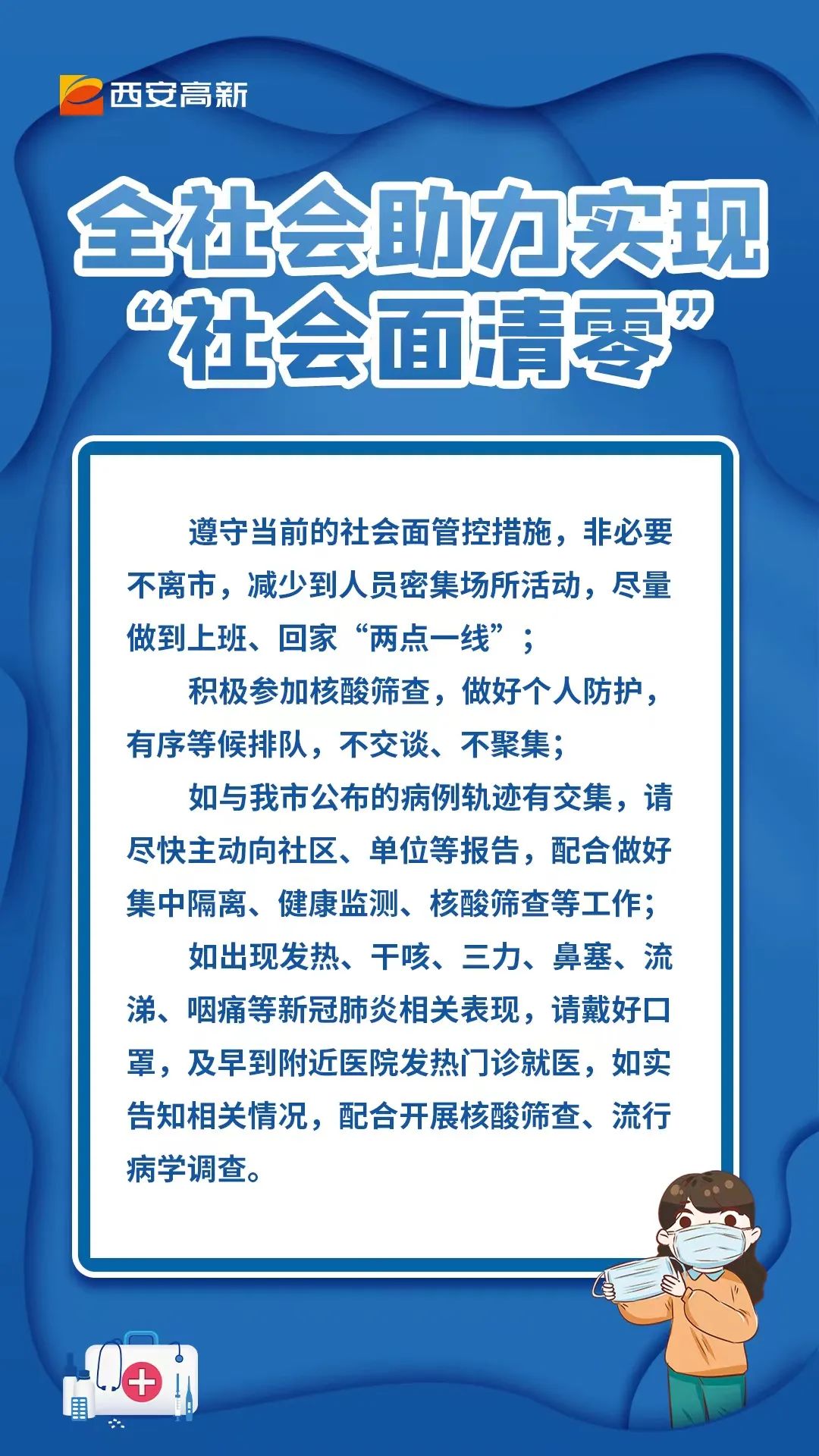 西安疫情/西安疫情封城是哪一年到几号-第3张图片