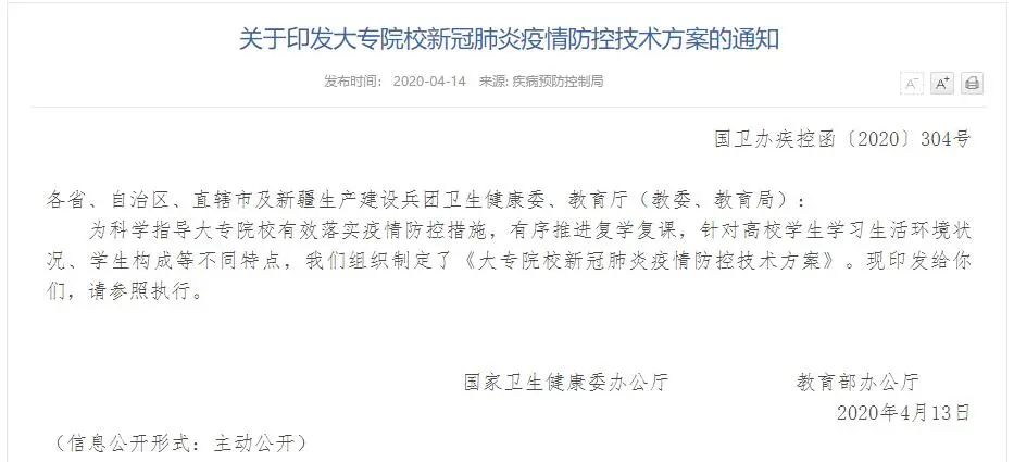 开学住校疫情/2020疫情学生开学注意事项有哪些-第2张图片