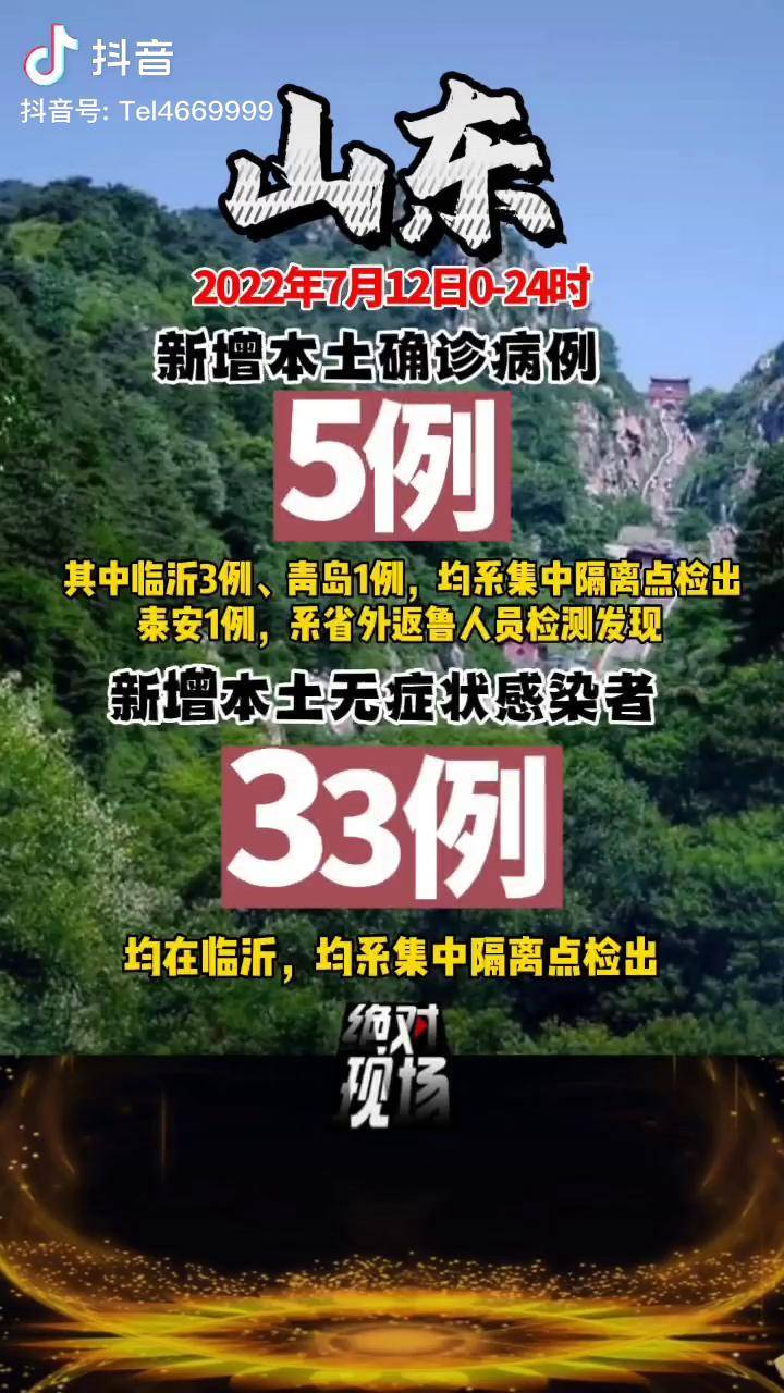 山东新增本土确诊病例1例︰(山东新增本土病历)