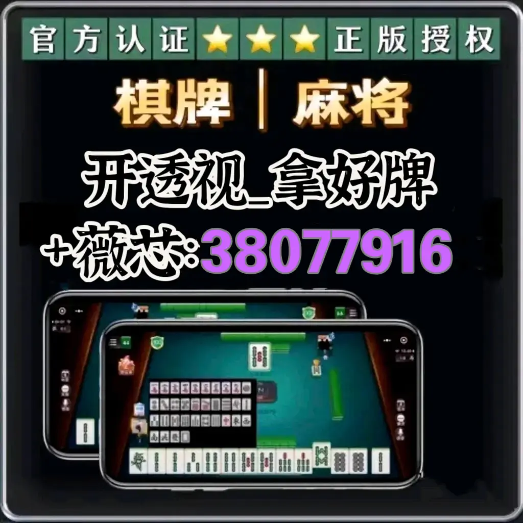 辅助开挂神器“德扑之星透视开挂	”科技辅助神器手机版教程-第2张图片