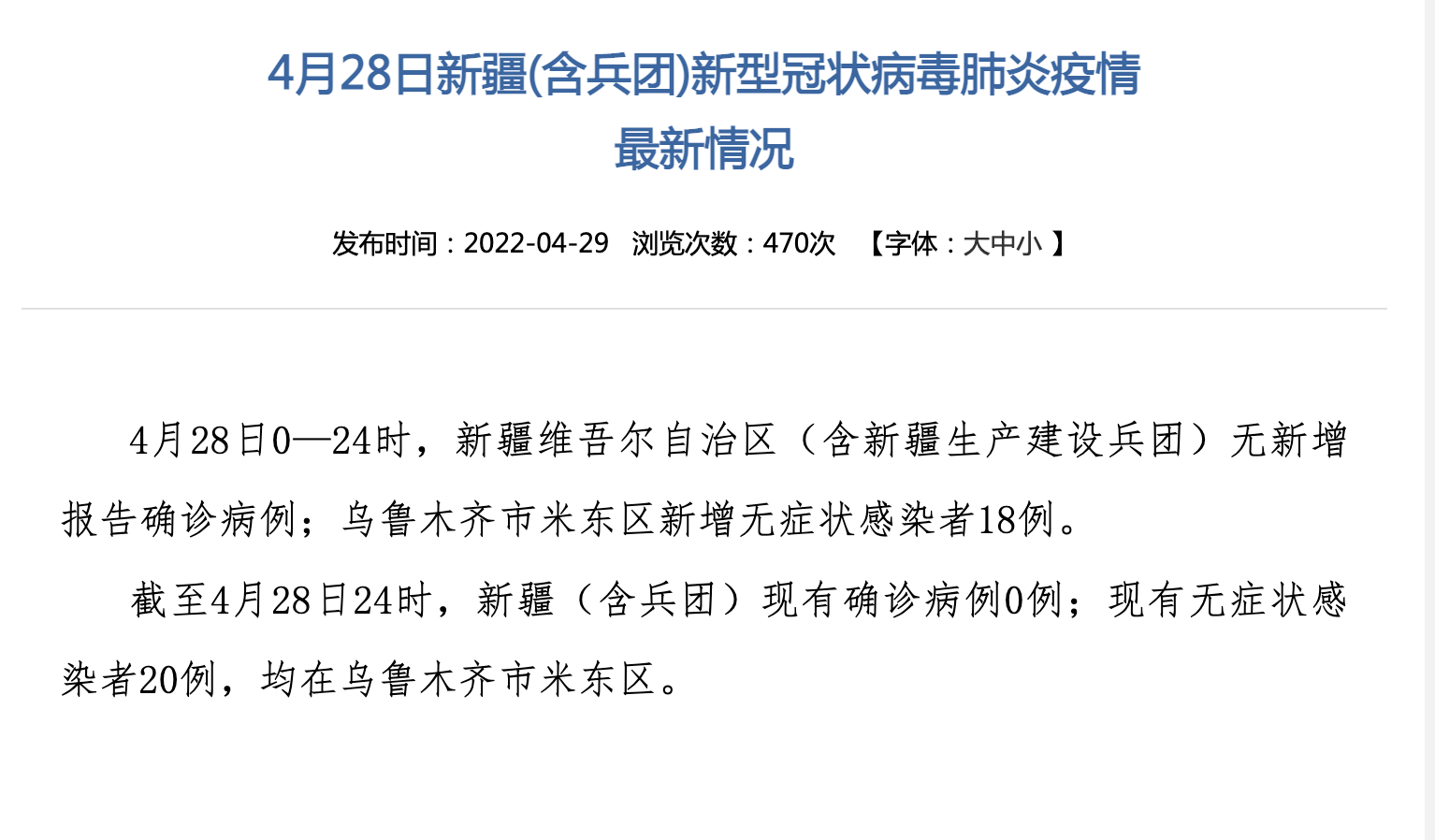 31省新增本土确诊28例,31省份新增本土确诊29例-第2张图片