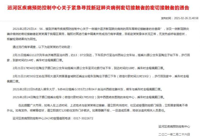 沧州1例阳性无症状轨迹公布／沧州一例感染新型