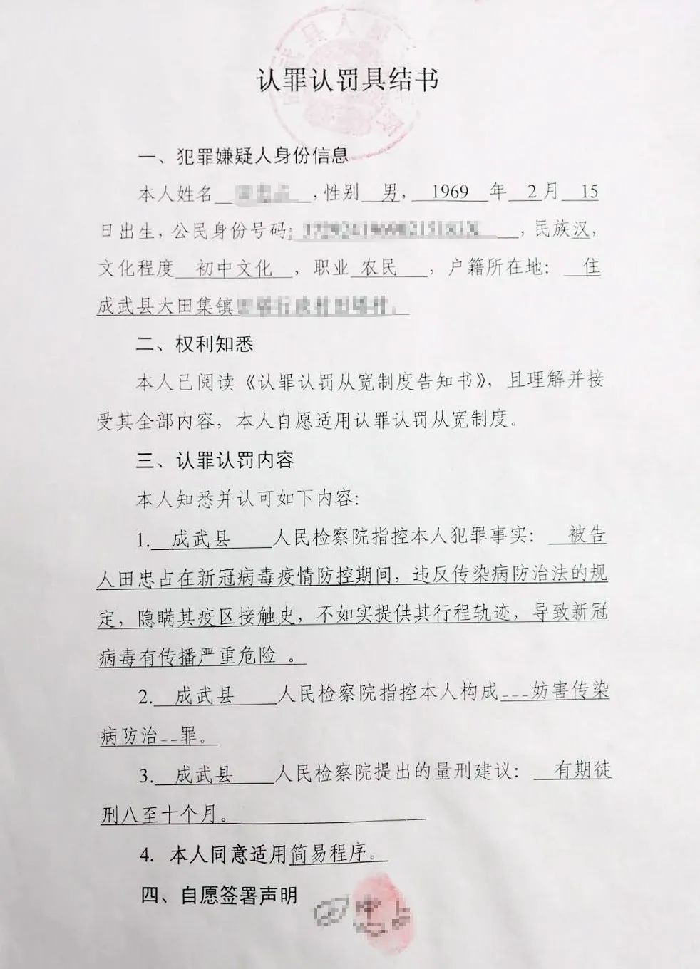 疫情期间小案子/疫情期间小案子是否都可以判缓刑-第3张图片
