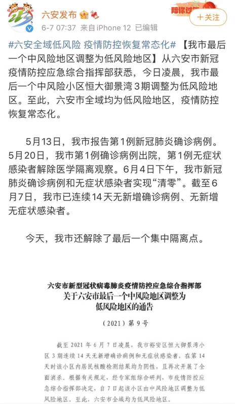 【安徽疫情走势,安徽疫情数据】-第3张图片