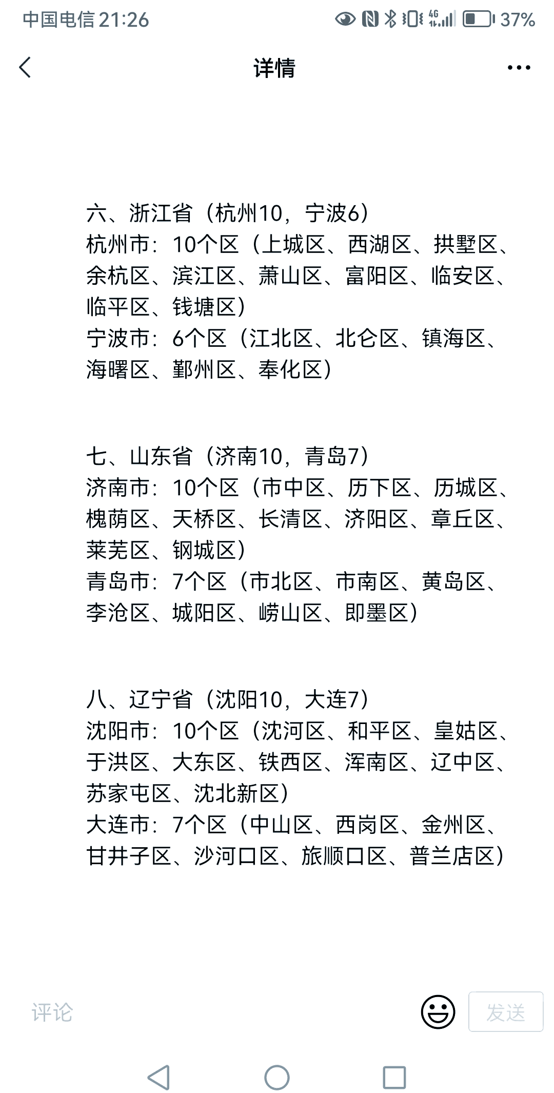 “31省区市新增本土确诊16例” 31省区市新增确诊11例本土1例？-第3张图片